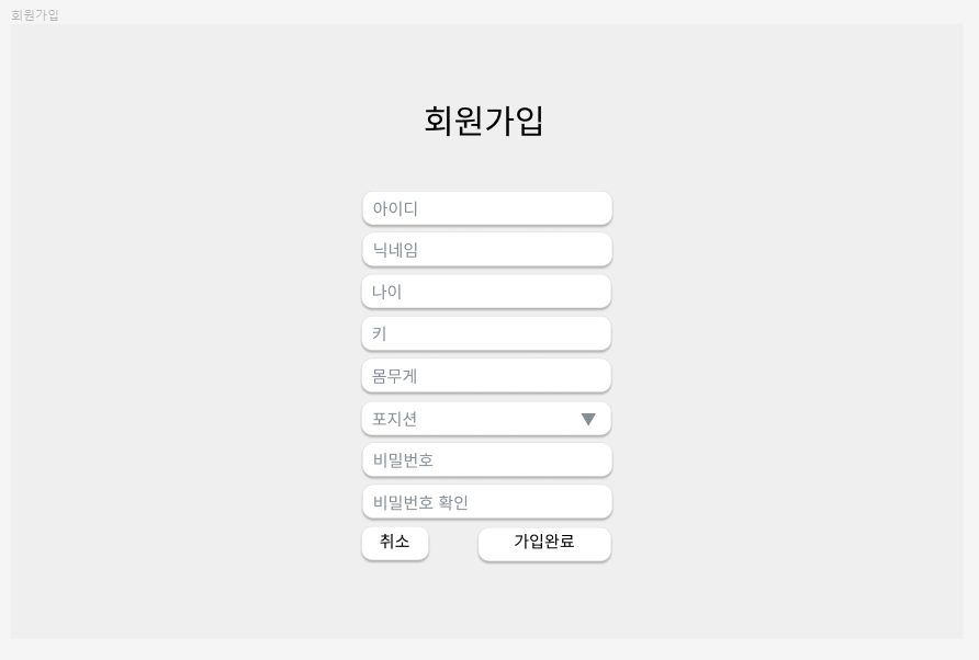 와이어프레임 회원가입
