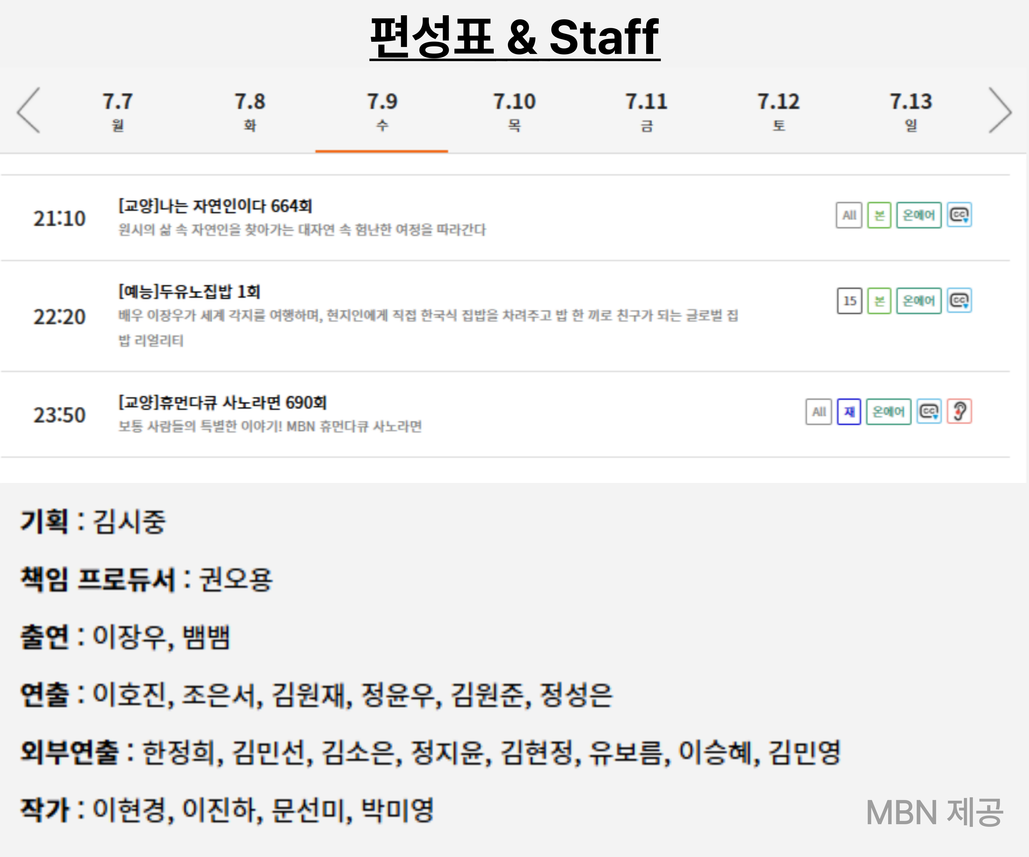 '두유노집밥' MBN 예능 9일 첫방송