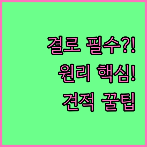 결로 방지 페인트 시공 전 반드시 확..