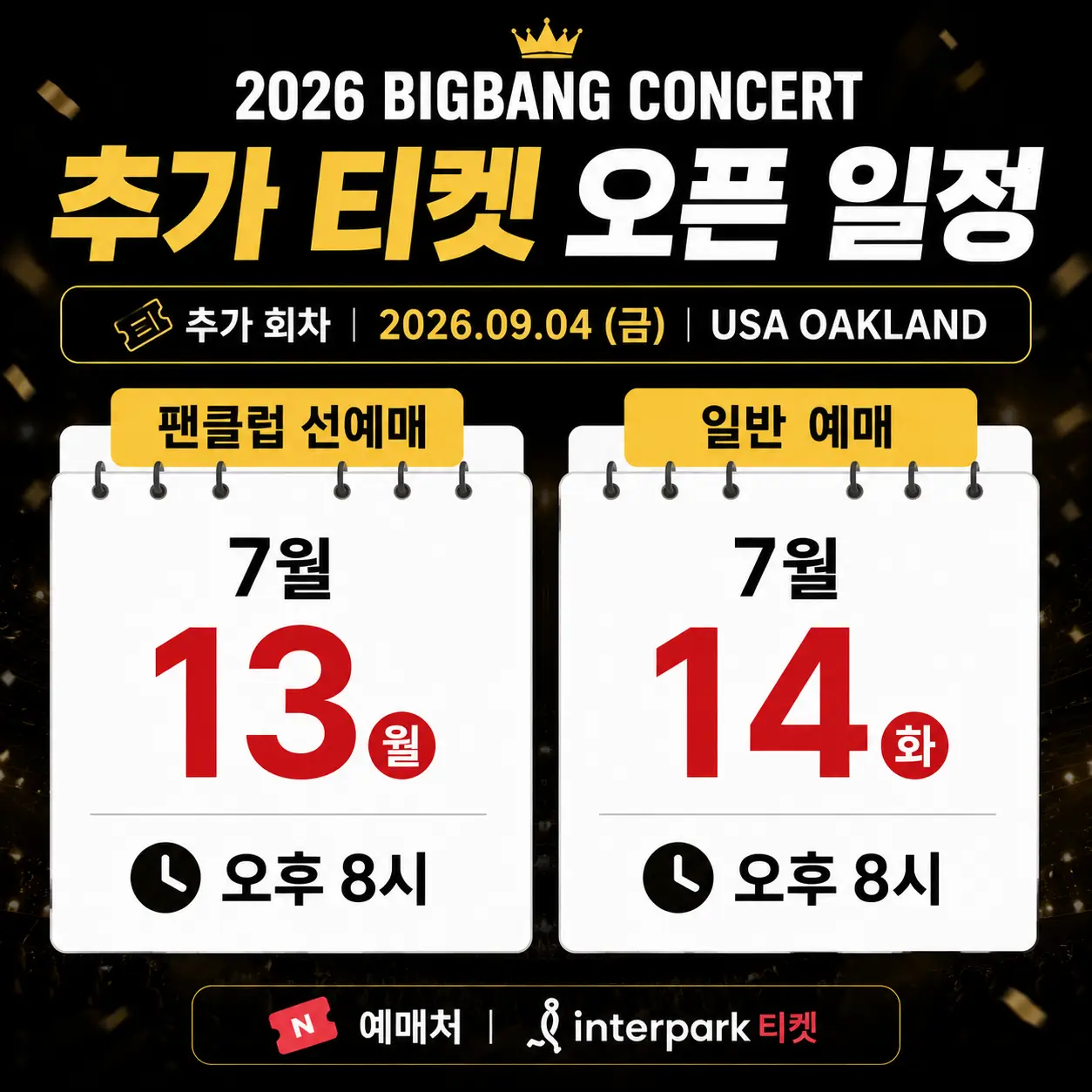 빅뱅-콘서트-추가-티켓-예매