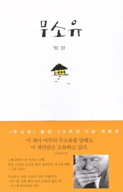 무소유 도서 이미지
