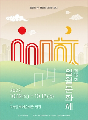 일월문화제
