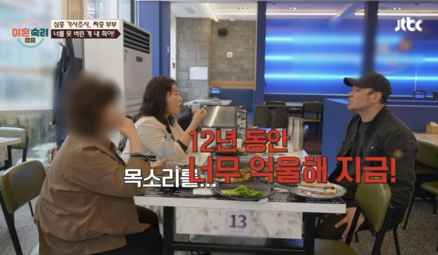 이혼숙려캠프 짜증부부