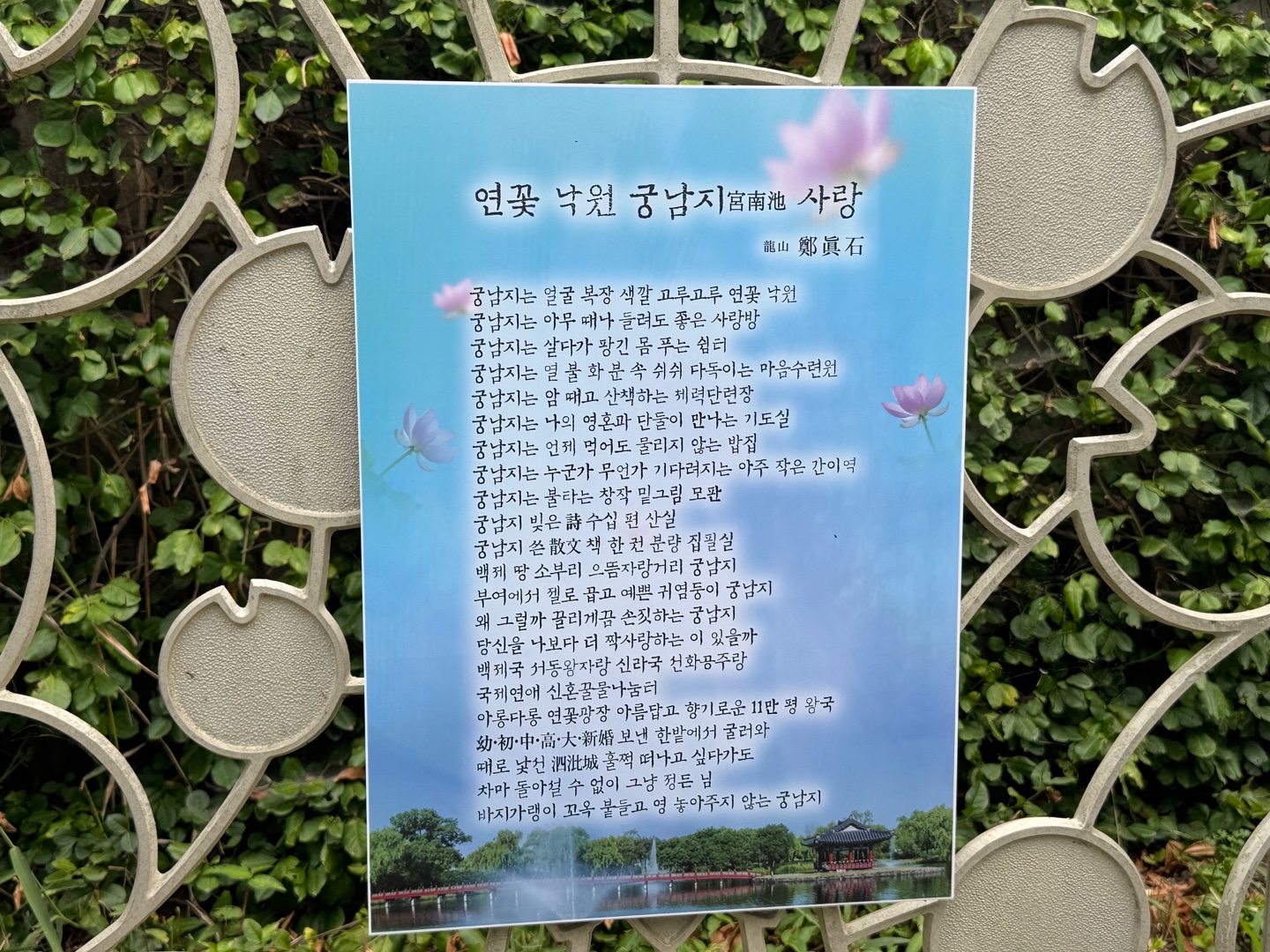 궁남지