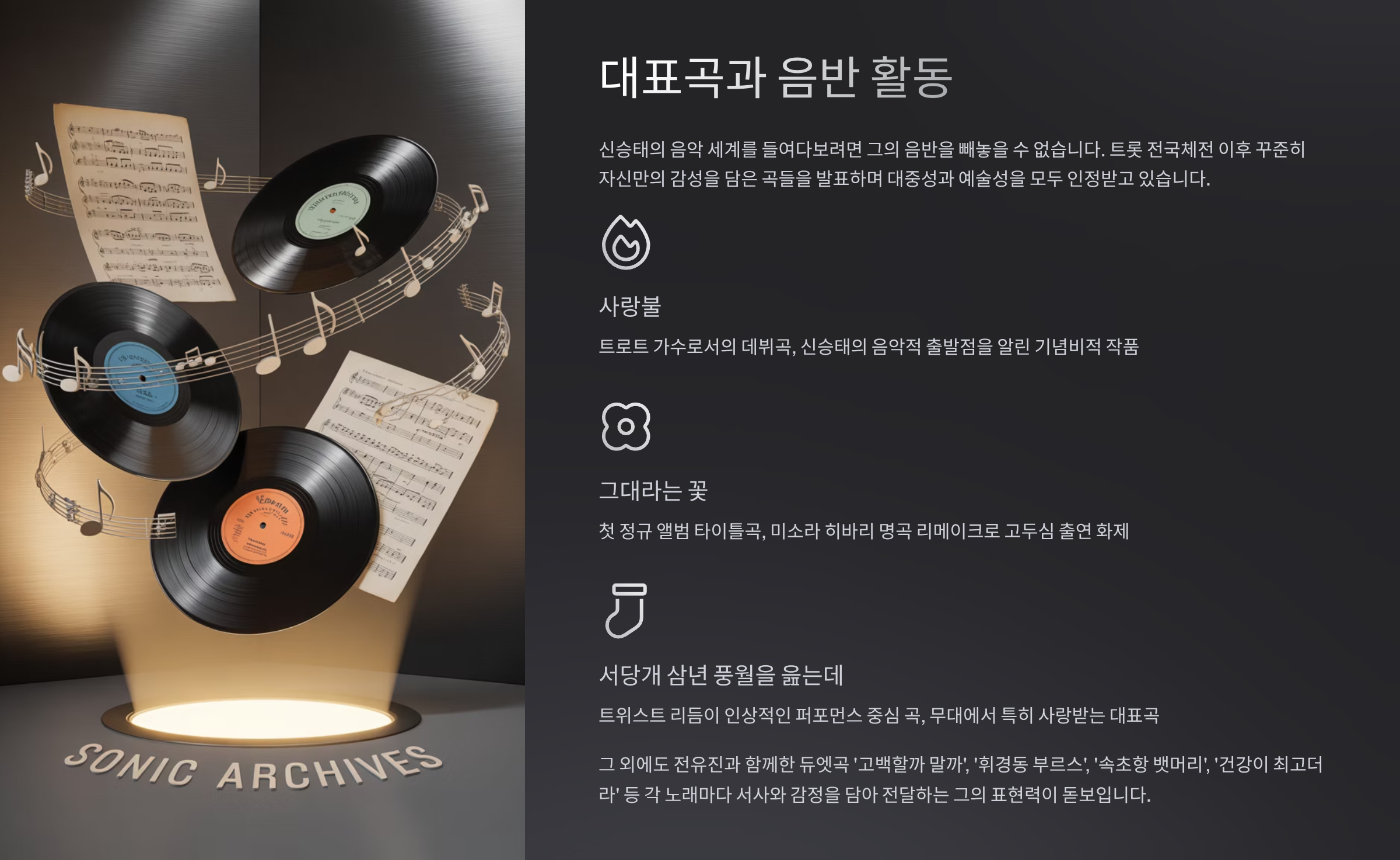 대표곡과 음반 활동