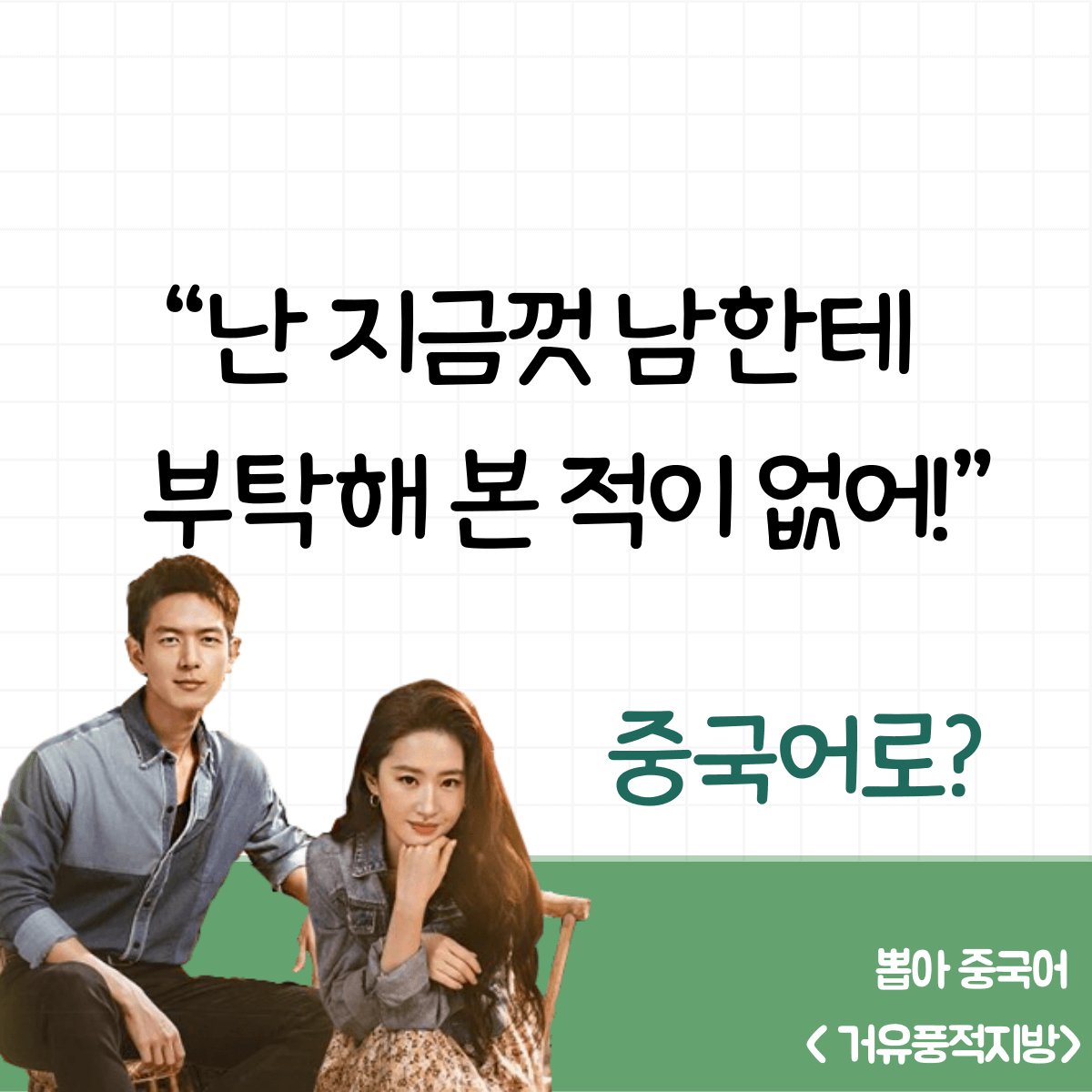 뽑아 중국어