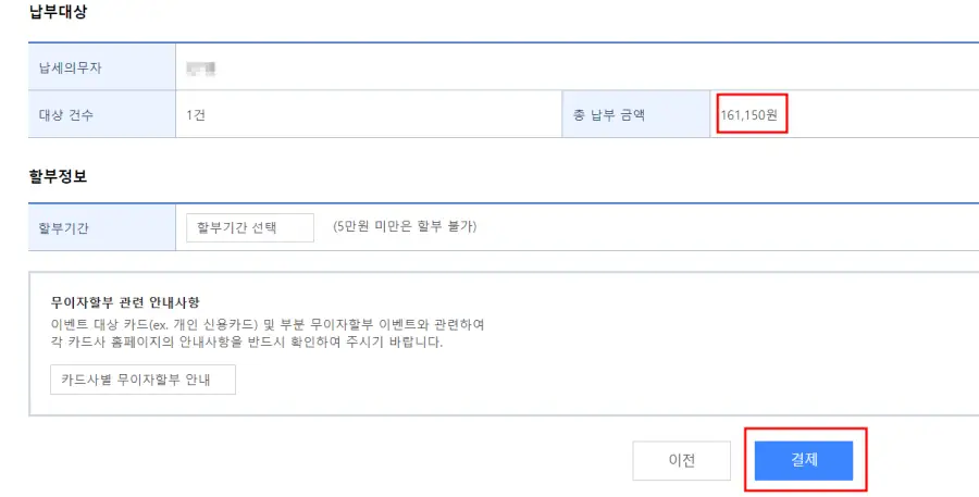 재산세 납부
