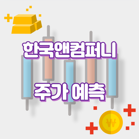 한국앤컴퍼니_썸네일