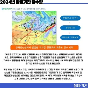 제주도 장마 기간 언제 시작될까 예상시기 완벽 기상 정보_10