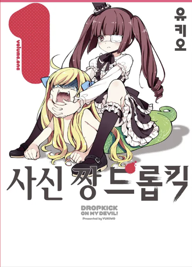 만화 "사신짱 드롭킥" 이미지