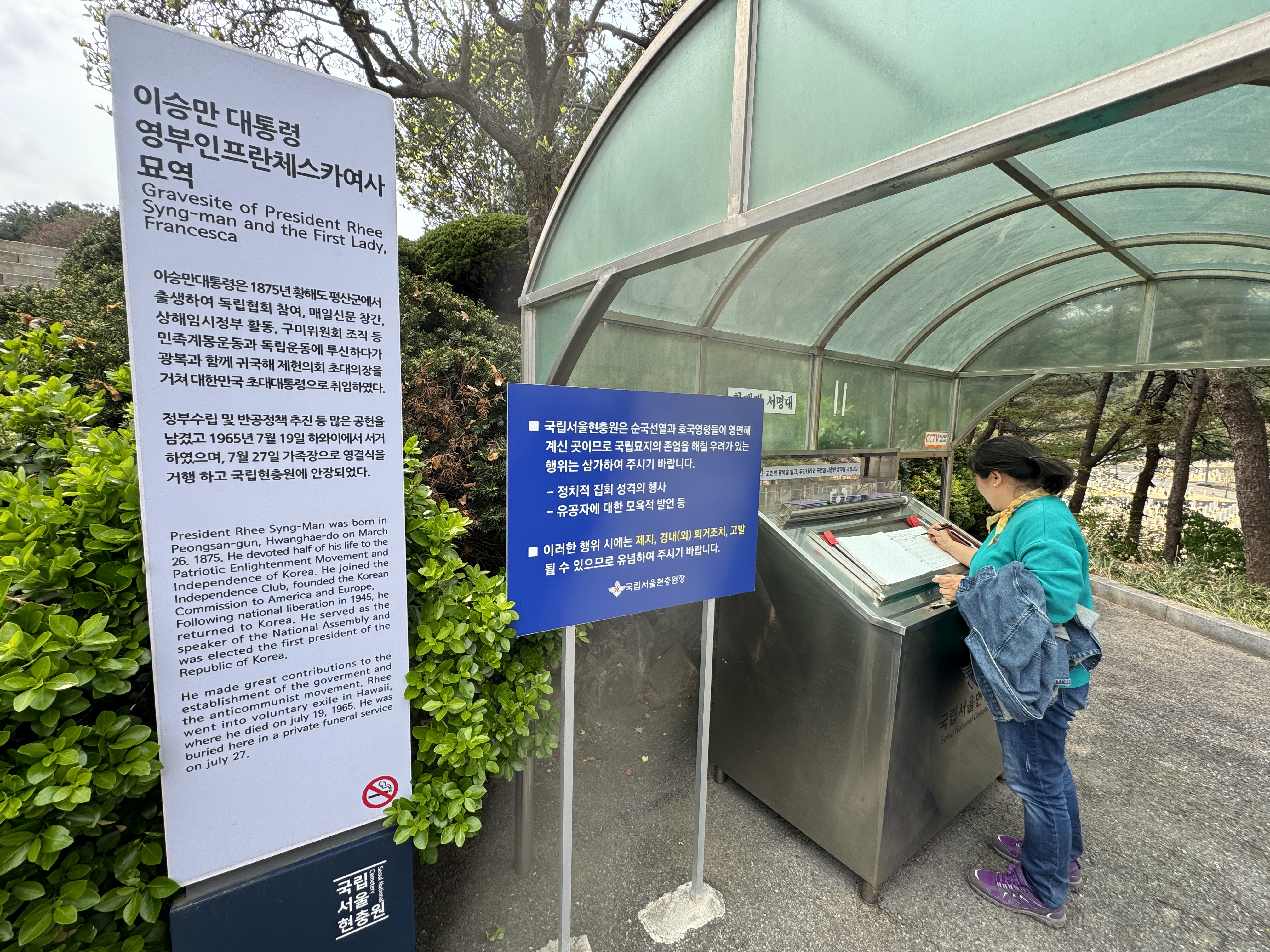 이승만 대통령 묘역