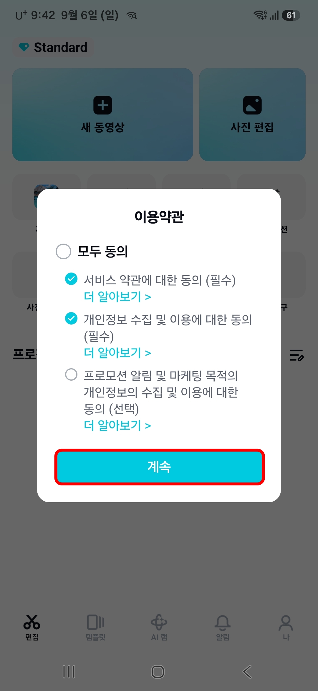 이용약관-동의