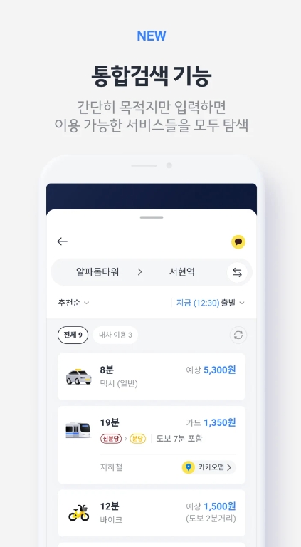 카카오 T 앱의 홈 화면과 마이카 탭 메뉴 구성