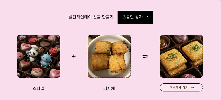 구글 생성형 AI 위스크(Whisk) 피사체, 장면, 스타일 조합