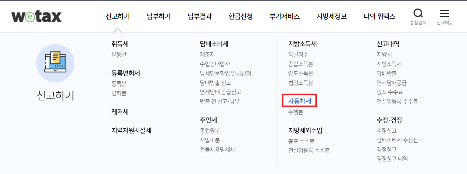 자동차세 조회 방법 (미납조회)