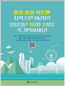 영종.용유.북도면 통행료 무료