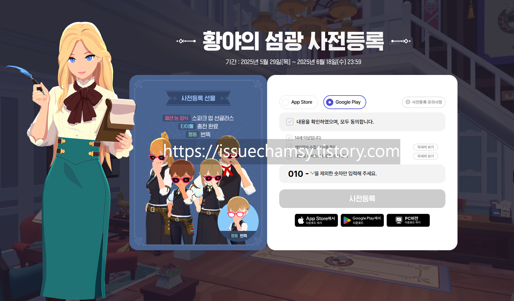 마비노기 모바일황야의 섬광 사전등록기간