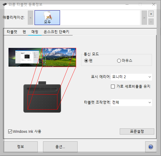 와콤(Wacom) 센터(Center) 매핑설정 중 영역설정