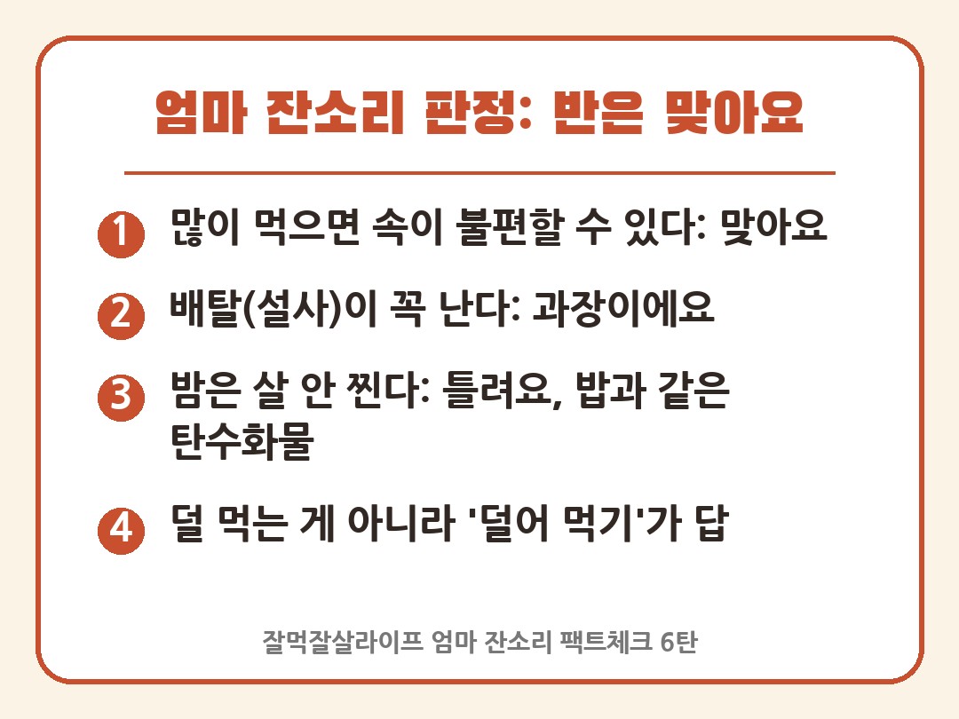 밤 많이 먹으면 배탈 엄마 잔소리 판정 카드