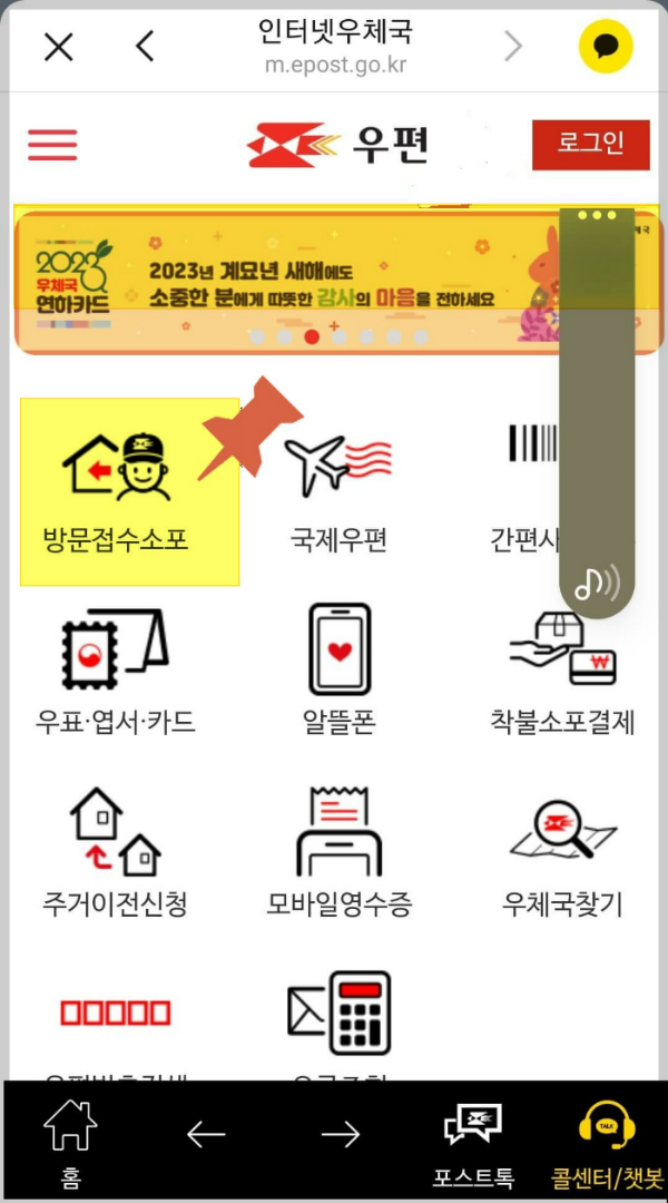 모바일우체국-방문접수