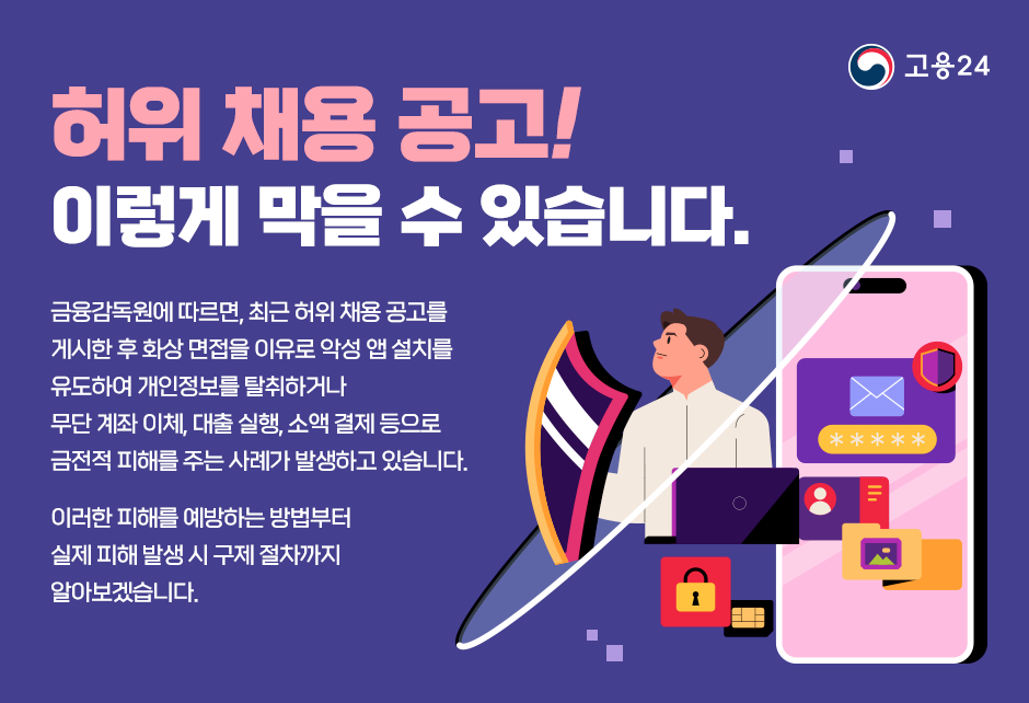 허위 채용공고 관련 사진