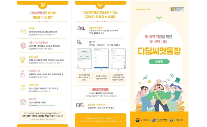 2025년 김천 디딤씨앗통장 가입방법