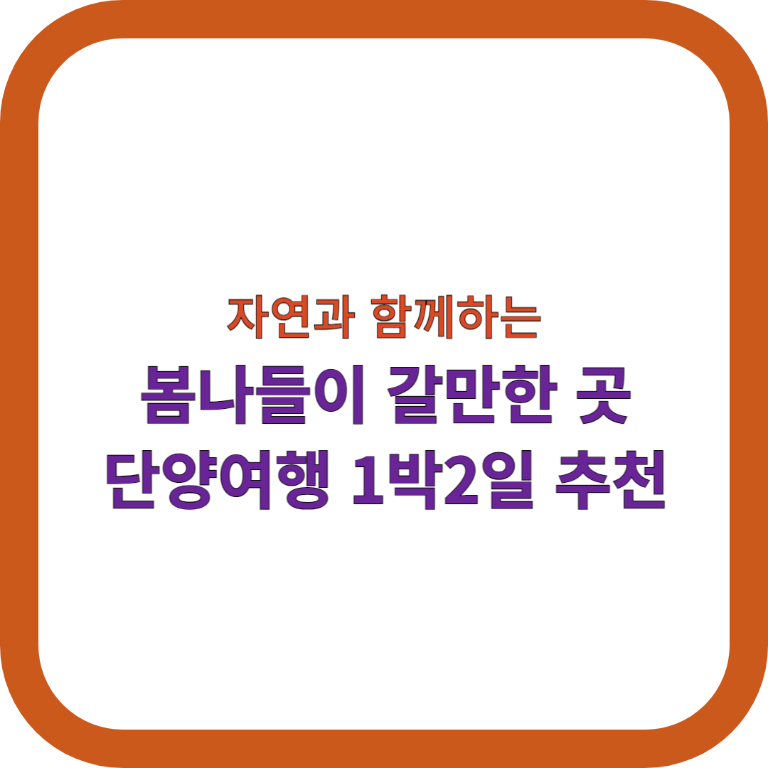 봄나들이