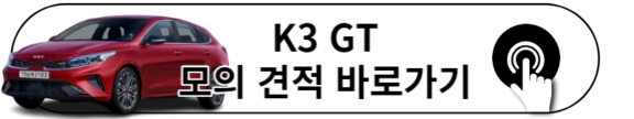 2024 K3 GT