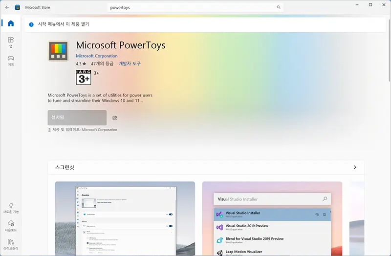 마이크로소프트 스토어에서 파워토이를 검색한 모습