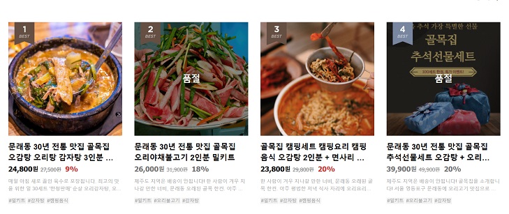 생생정보-오감탕-오리감자탕-골목오리집