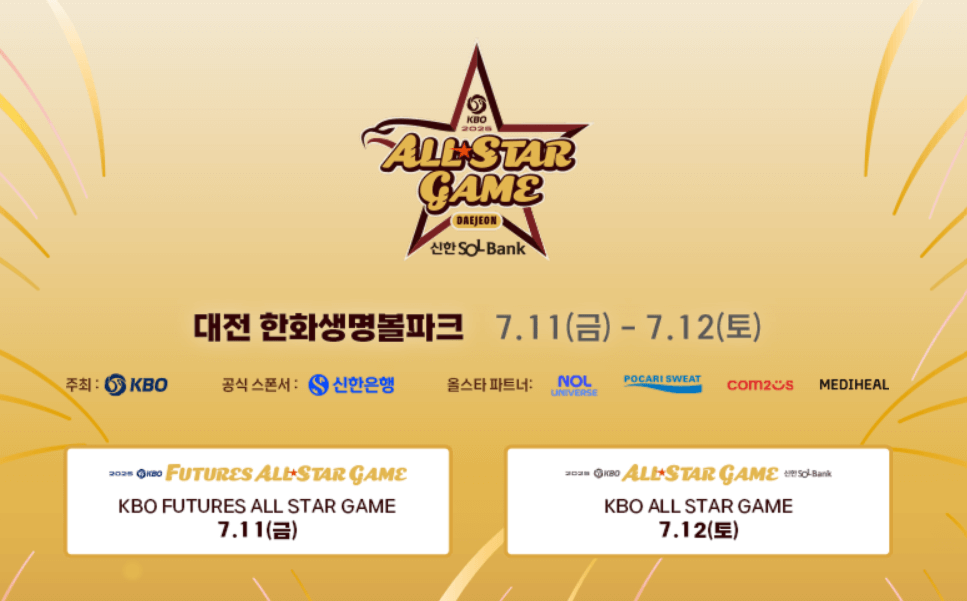 KBO 올스타전 베스트 12