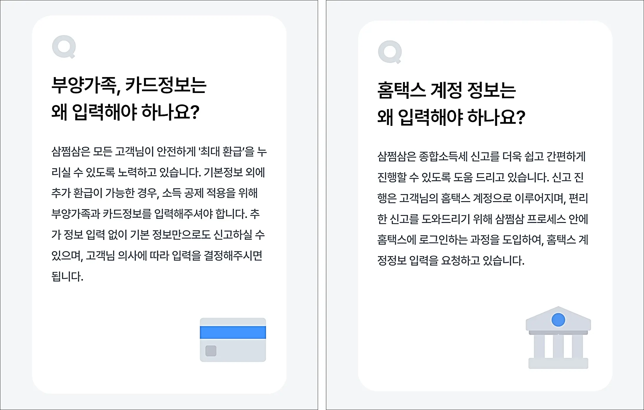 삼쩜삼-신청방법