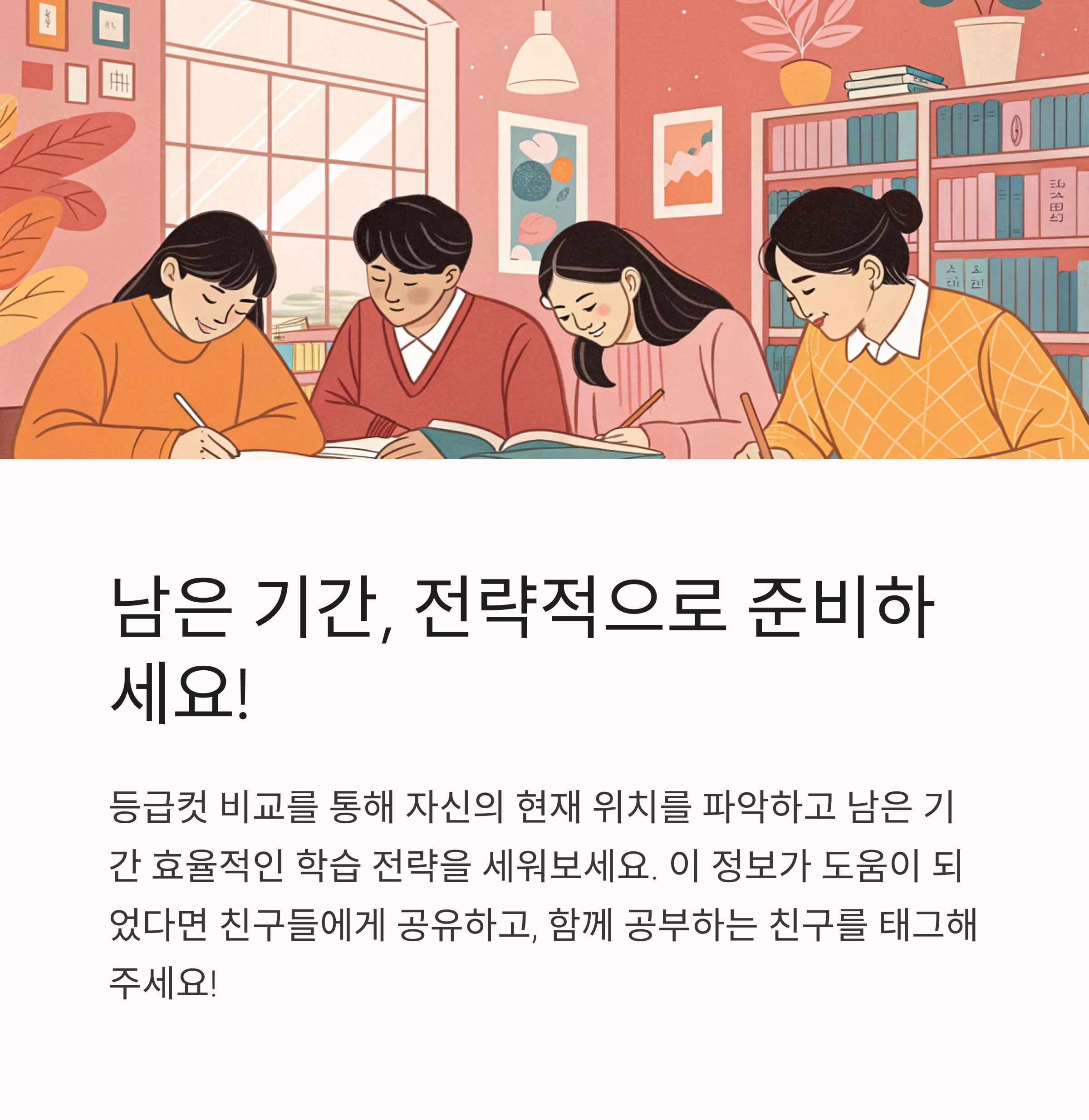 2025년 6월 모의고사 등급컷 비교 분석