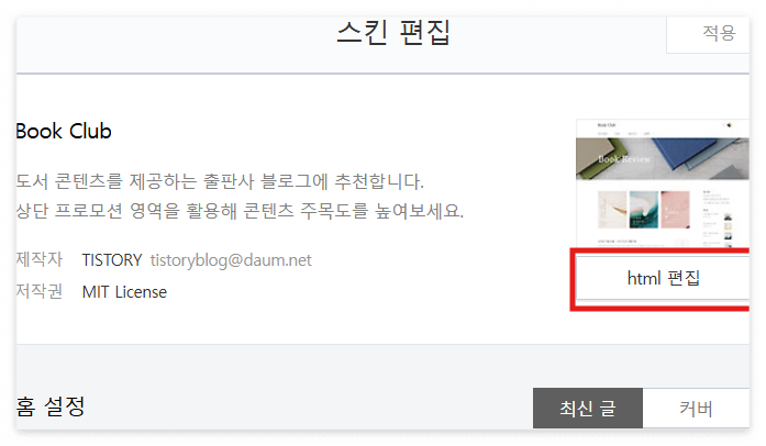 html편집