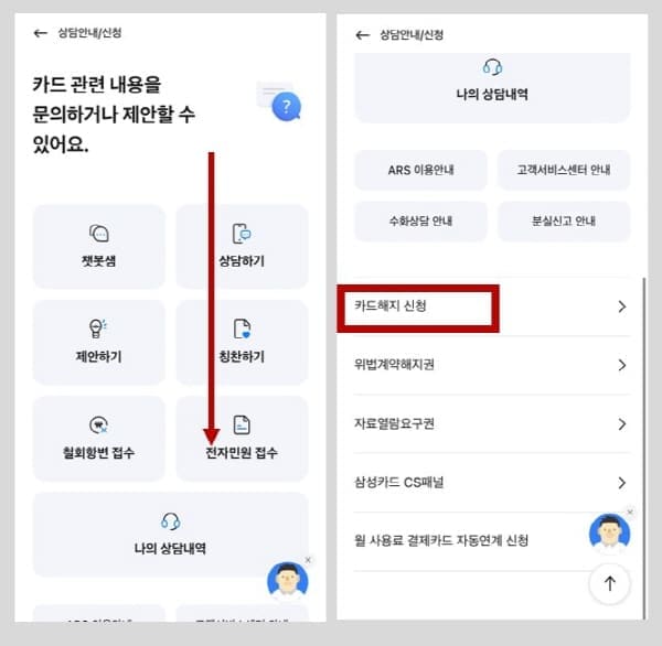 삼성카드-해지하기