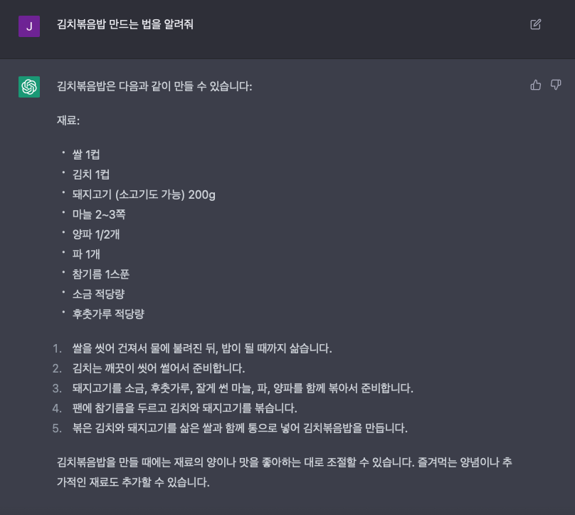 챗GPT의 답변 예시