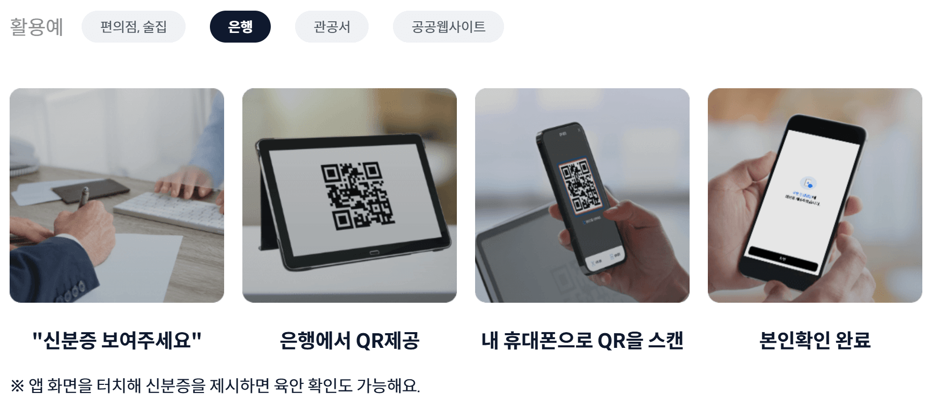 모바일 주민등록증 발급방법 수수료 법적 효력