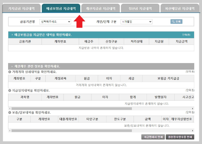 숨은금융자산찾기 조회 및 방법