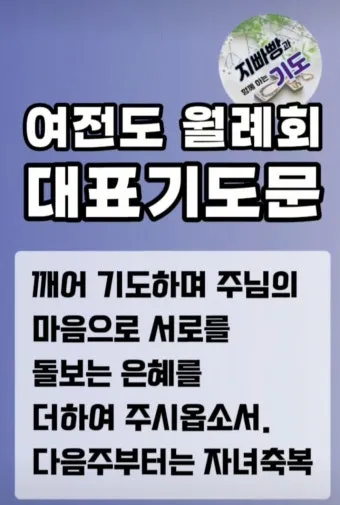 월례회 기도문 교회 대표 기도문_5