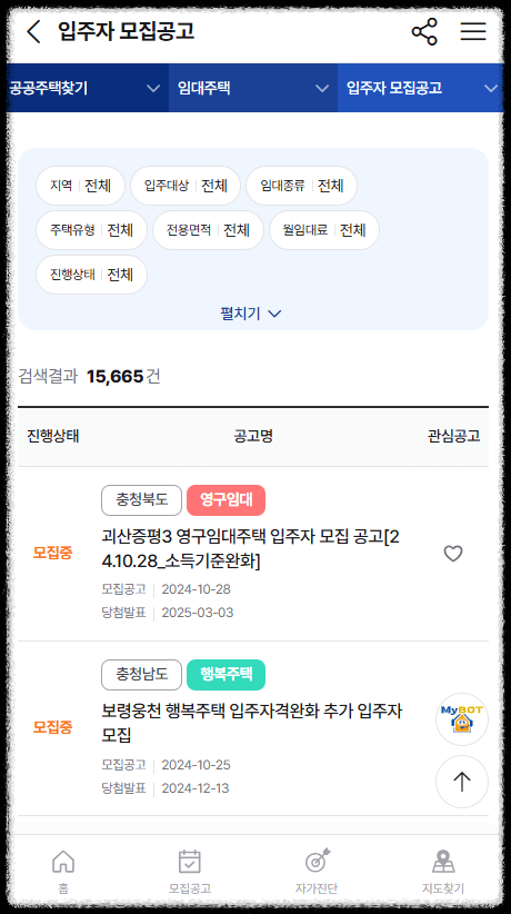 행복주택 입주자 모집 공고 LH SH 전국 임대주택 모집 공고 확인 방법 마이홈