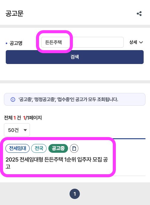 전세임대형 든든주택 신청방법