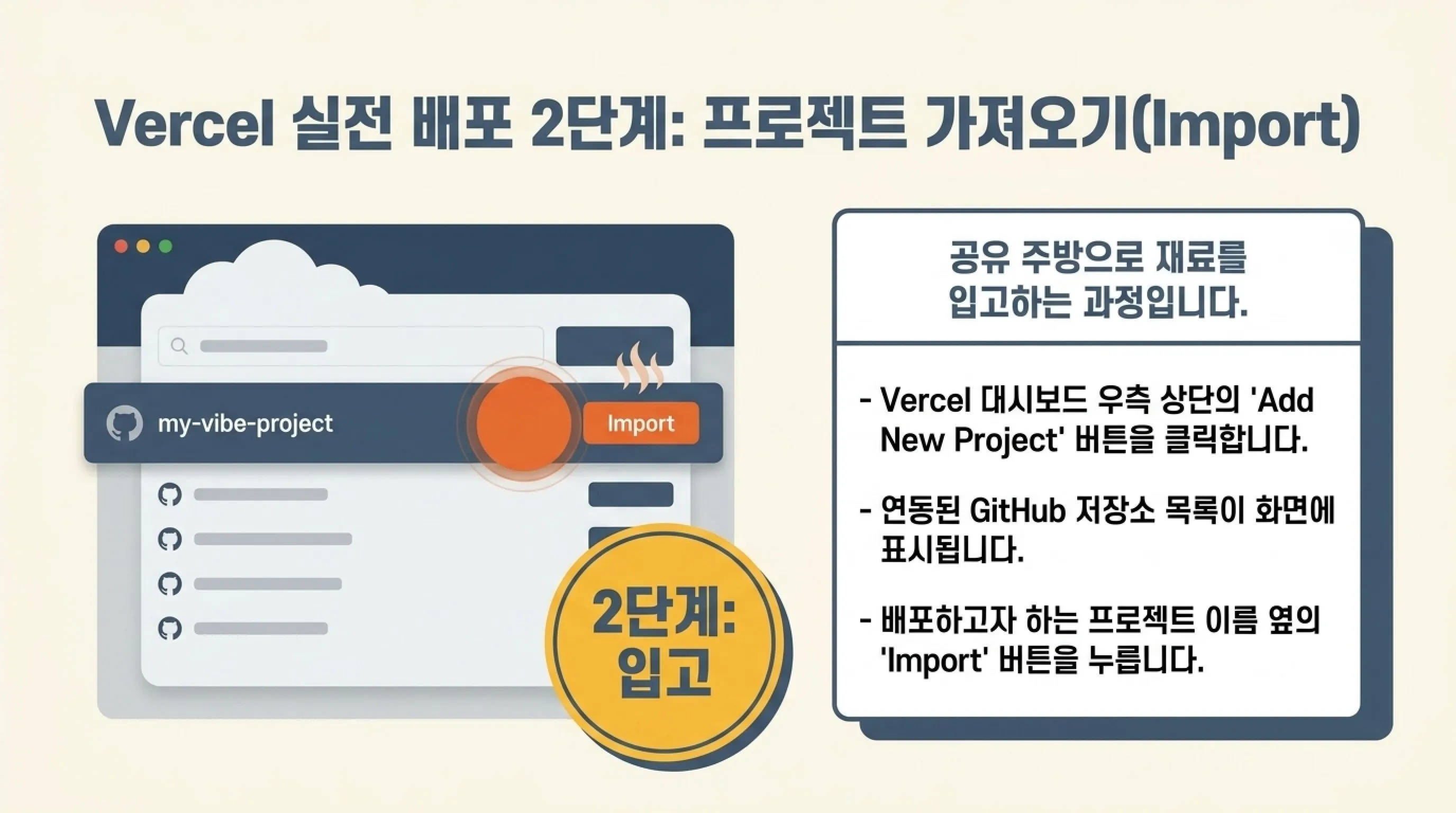Vercel 배포