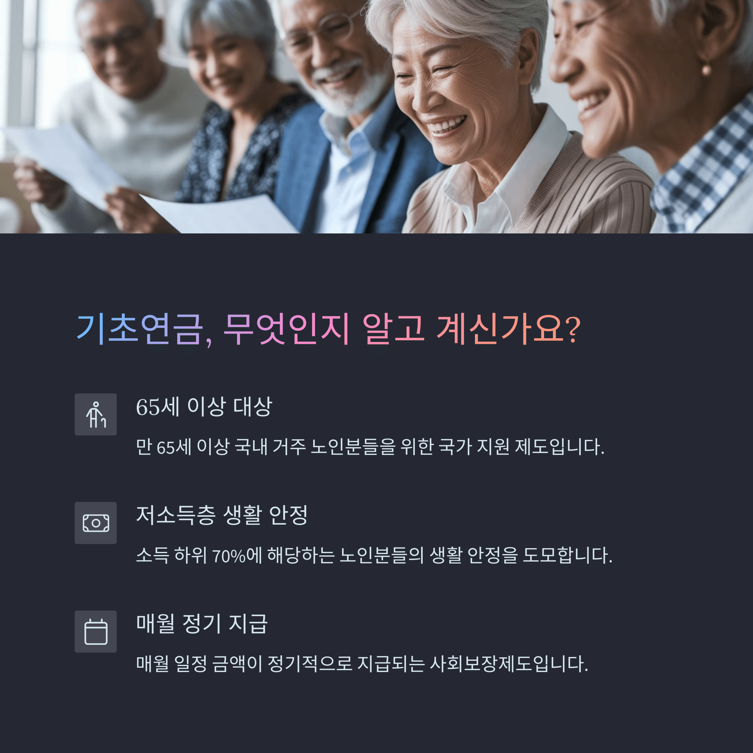 기초연금 모의계산기란?