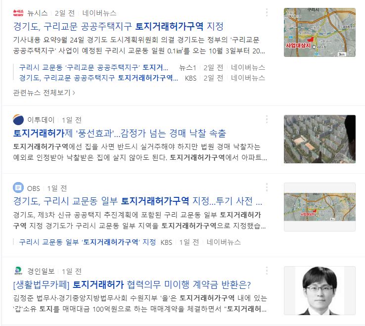 토지거래허가구역 뉴스