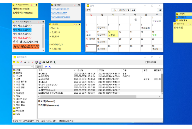 메모잇 다운로드 홈페이지 소개