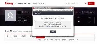 티빙 해지 방법 모바일 kt 정기결제 해지_19