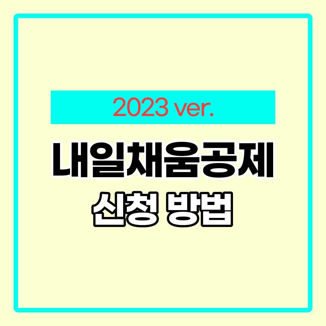 청년내일채움공제 자격