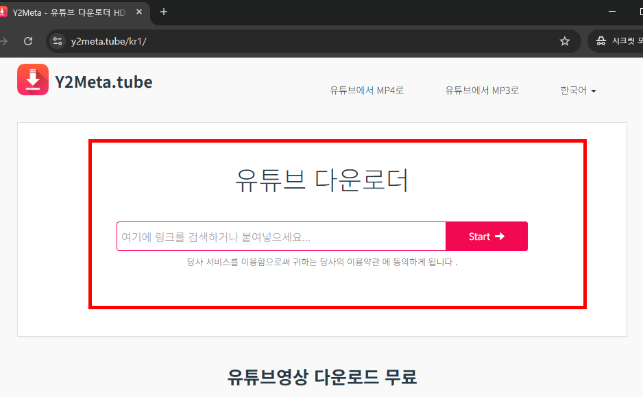 유튜브 영상 다운받는 법 사이트