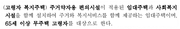 고령자 복지주택
