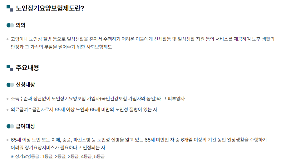 장기요양서비스-방문요양서비스-지원-대상-혜택-안내-보건복지부-홈페이지